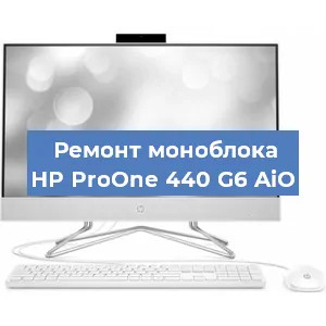 Замена процессора на моноблоке HP ProOne 440 G6 AiO в Ростове-на-Дону
